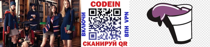 Кодеин напиток Lean (лин)  Аргун 